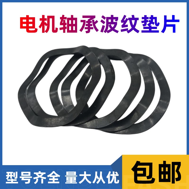 电机轴承波形垫圈 波浪垫弹性垫片 弹簧波纹垫圈 6204/6205/6206