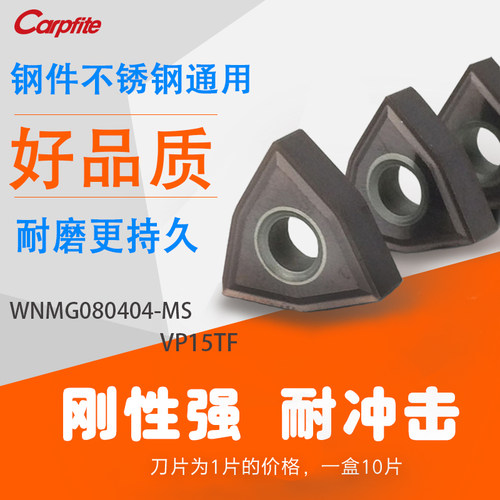 桃形数控外圆车刀片WNMG08040408钢件不锈钢通用桃型数控车刀头