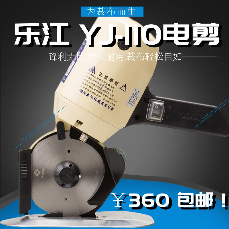 正宗乐江YJ-110圆刀裁剪机 手推电动剪刀 小型裁布机切布机 包邮