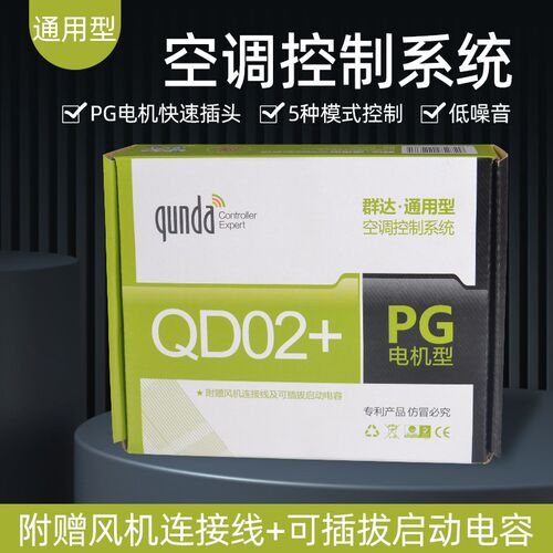 群达QD02+通用型空调挂机电脑控制板PG型控制板QD03MH 空调电脑板