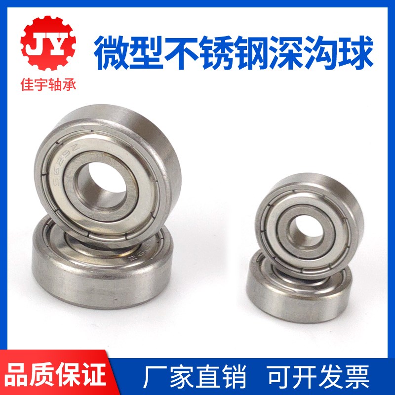 不锈钢微型小轴承S683ZZ S684ZZ S685ZZ S686ZZ S687 S688 S689ZZ