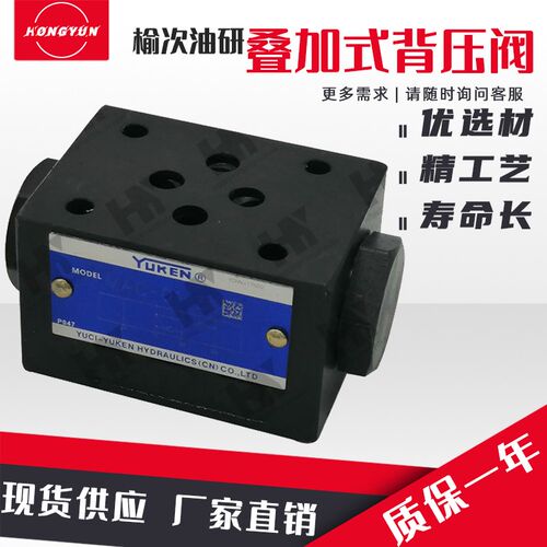 YUKEN榆次油研MAC-01-30叠加式01防气穴阀35L/min流量6通径背压阀
