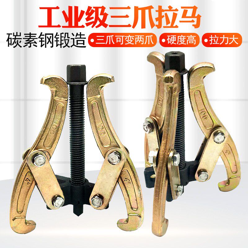拉马三爪轴承拆卸工具二爪装卸扒子拉码多功能液压小拉马器拉拔器