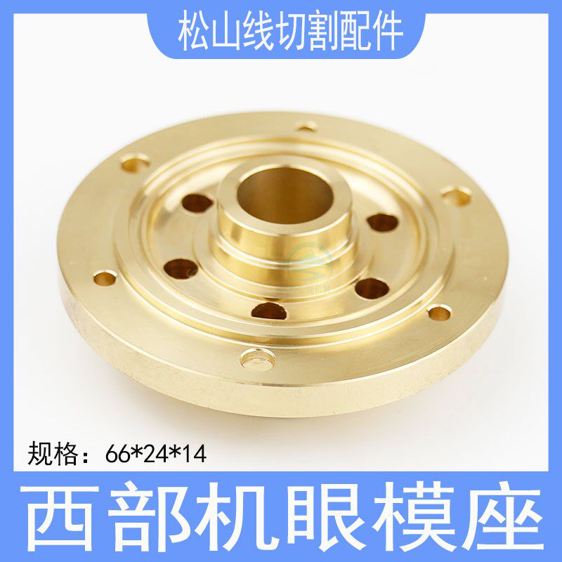西部机眼模座 M50A钻石眼膜固定座西部慢走丝上机头铜座 66X24X14