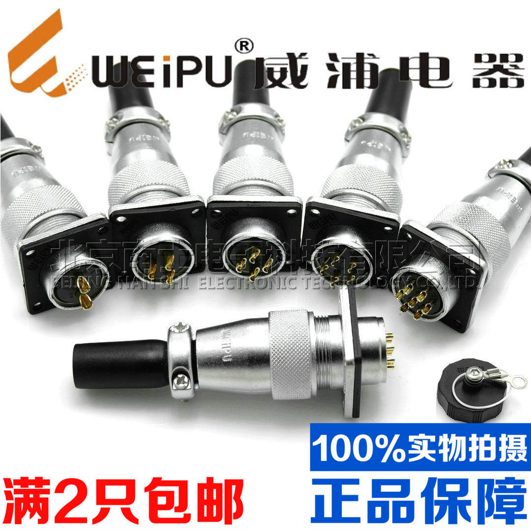 威浦WEIPU航空插头插座WS24-2-3-4-9-10-12-19芯24MM 公头+母座