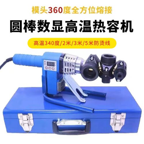 圆棒智能数显热熔器北欧国外版铜棒ppr烫机pe塑焊机360度旋转焊管