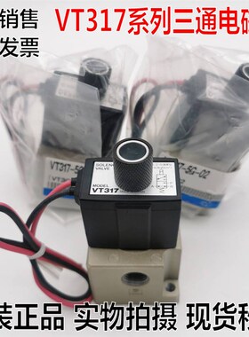 气动电磁阀VT317-5G-02 VT317V-5G-02  VT317V/T317-5D/5DZ-02