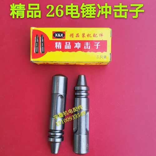 精品26电锤冲击子冲针撞针连杆活塞总成通用型冲击钻装机配件大全