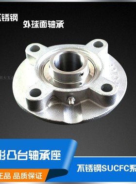 不锈钢轴承座SUCFC208 SUCFC209 SFC210 SFC211 SFC212圆形凸台座