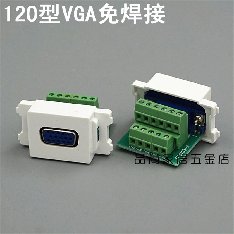 120型 免焊接VGA模块 VGA母头模块 投影仪插座可配墙壁面板和地插