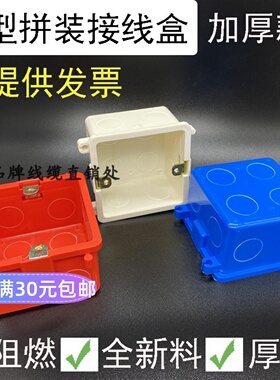 家装86型线盒拼装组合式白红蓝色86HS50暗装墙壁开关插座底盒厚型