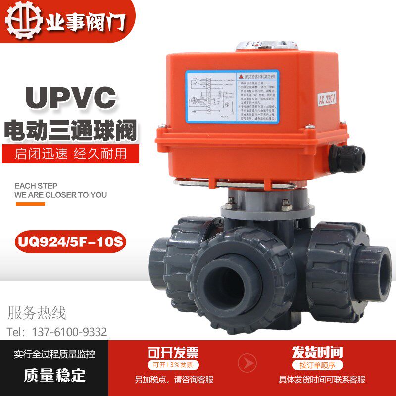 UQ924/5F-10S耐酸碱UPVC塑料电动三通球阀PVC转向阀换向阀L/T型