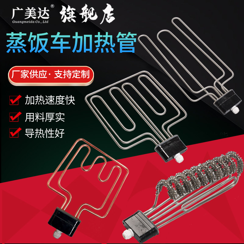 蒸饭车机柜蒸箱发热管扁头电加热管电蒸箱加热棒220V380V9KW6KW12