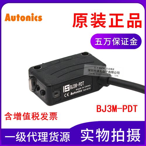 原装正品奥托尼克斯Autonics偏光镜面反射光电开关BJ3M-PDT传感器