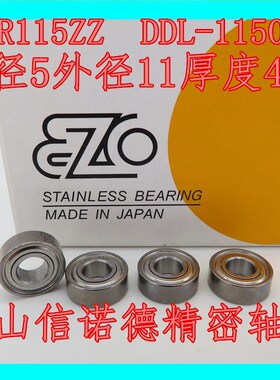 日本进口EZO不锈钢轴承 SMR115ZZ 5*11*4mm DDL-1150ZZ 精密轴承