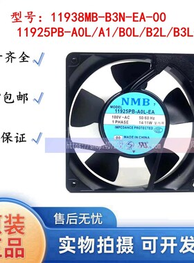 正品11938MB-B3N-EA-00 11925PB-A0L/A1/B0L/B2L/B3L-EA NMB散热