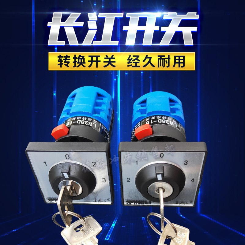 扬力J23冲床JH21气动长江转换开关LW38D-164E3410/3CY2CY性能稳定