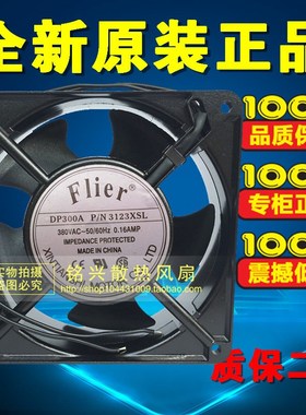 Flier 12038风扇 DP300A 3123XSL 380V 12CM机柜机箱散热风扇