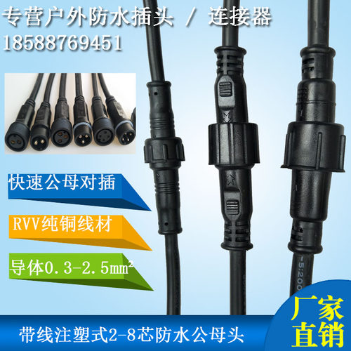 防水线户外LED工业防水插头连接 电线快速对接头2-8芯线束加工