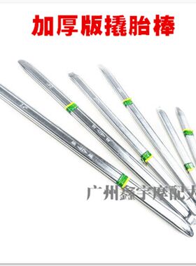 撬胎棒 电动车自行车摩托车扒胎补胎工具加厚版(一支的价格)