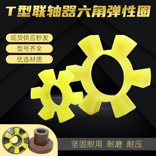 聚氨酯六角弹性垫联轴器缓冲垫T型梅花六脚水泵对轮橡胶圈弹性块