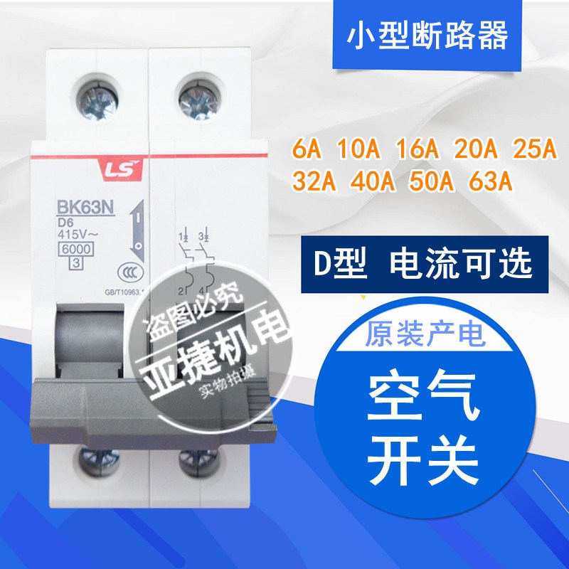 LS 220V断路器空开 BK63N 2P D6 D10 D16 D20 D32 D40 D63 6A 32A