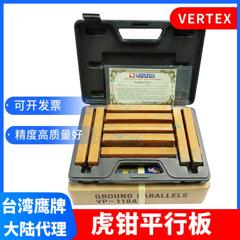 台湾鹰牌虎钳平行板VP-100/118A/128A/136件加硬平行垫铁平行垫块