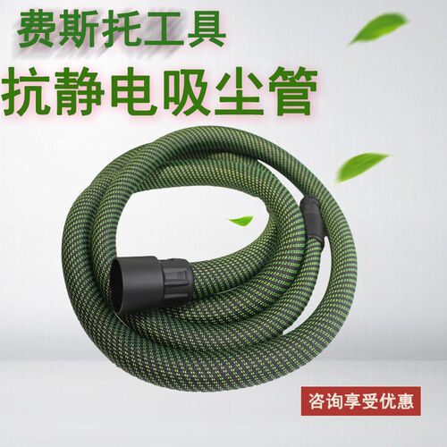 FESTOOL费斯托干磨机吸尘软管(电动磨机专用)3.5M抗静电集尘管