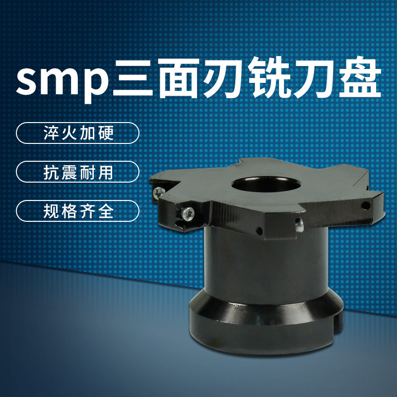 数控三面刃铣刀盘T型槽钨钢SMP03三面刃铣刀高速钢铣削刀具开槽刀