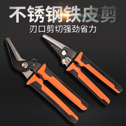 铁皮剪刀剪不锈钢板专用强力小号工业剪子铝扣板集成吊顶专用剪刀