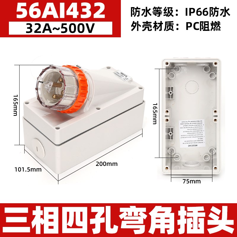 西的丰曼 户外防水澳标明装反板插头 56AI432 工业澳试插头4芯32A
