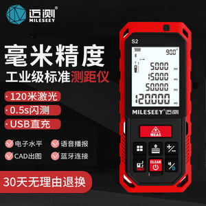 MiLESEEY/迈测雷射测距仪手持高精度量房神器红外线测量尺电子尺