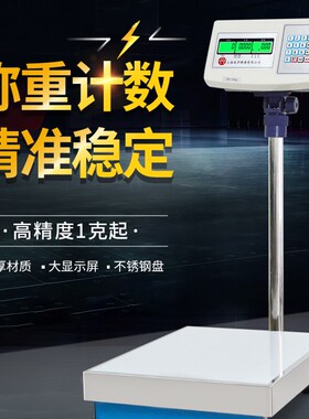 上海友声衡器电子秤工厂计数称60/150公斤200kg/不锈钢高精度台秤