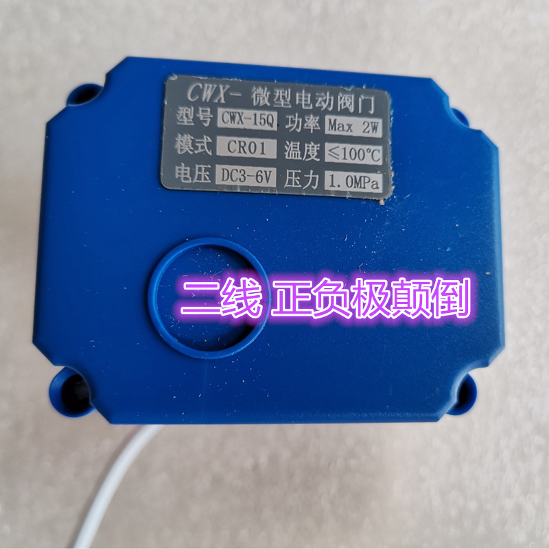 CWX15Q CR01 DC36V微型电动阀门DN15铜4分管内丝二线正负极颠倒