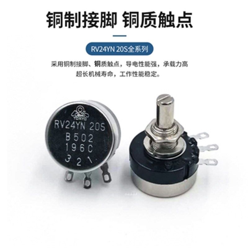 单圈碳膜电位器可调电阻RV24YN20S B103 502 1K 2K 10K 5K 1M旋钮