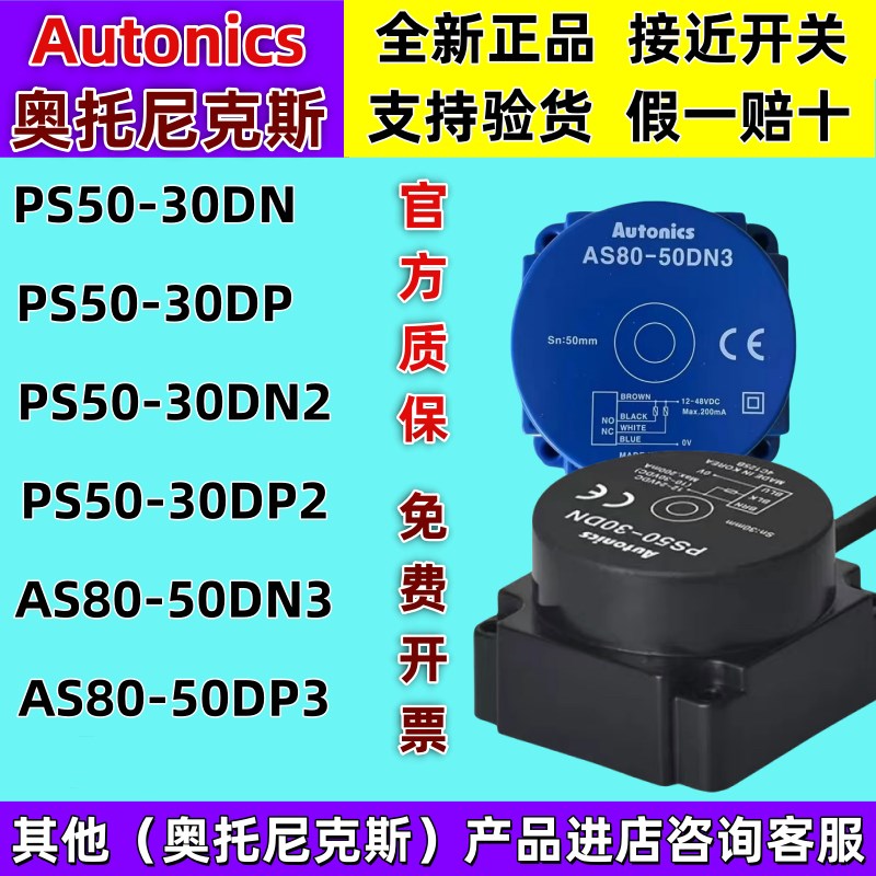 奥托尼克斯接近开关PS50-30DN AS80-50DN3/P3/PS50-30DP DN2DP2