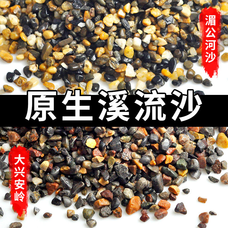 鱼缸底砂溪流石头子铺底沙子底沙装饰水草缸造景沙卵石原生沙龟缸