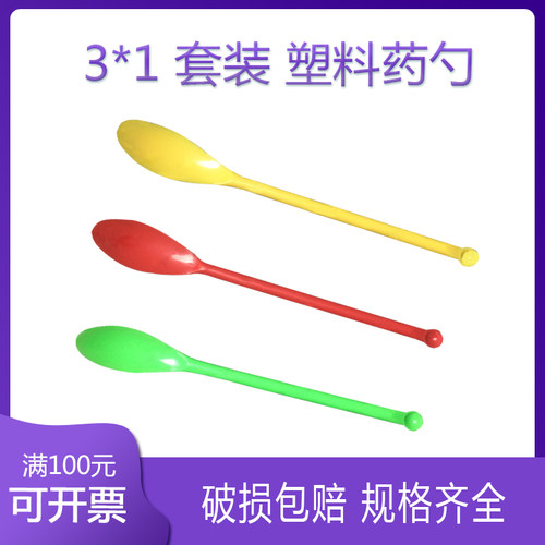 3*1 套装 塑料药勺 双头药匙 微量药匙 取样勺 大小头 分装