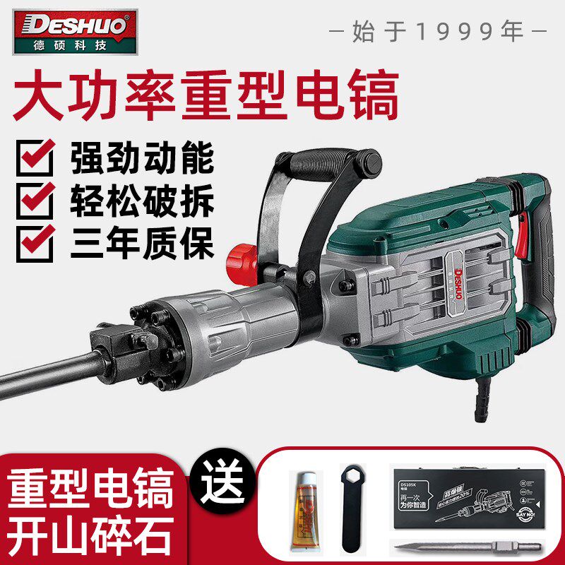 德硕95大电镐65重型电稿工业级大功率单用破拆混凝土拆墙大电镐锤