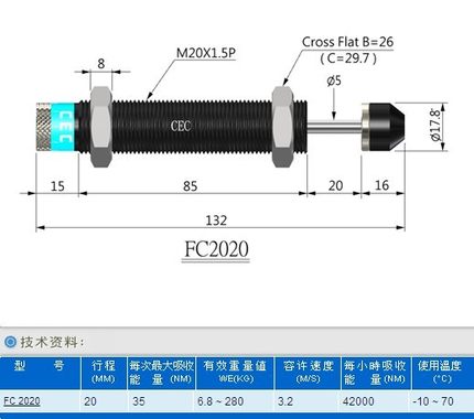 CEC 御豹 可调缓冲器  FC2020