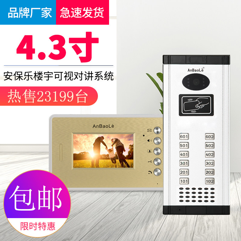 anbaole直按式楼宇可视对讲门禁系统套装彩色智能高清门铃主机