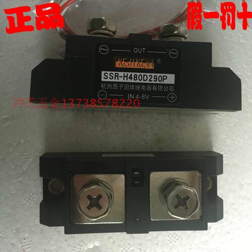 KEJIKEYI杭州西子290A固体继电器 SSR-H480D290P 固态输入IN 4-8V