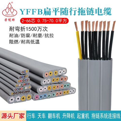 YFFB扁平高柔拖链电缆 2-66芯0.75-70平方行车电梯升降机随行电缆