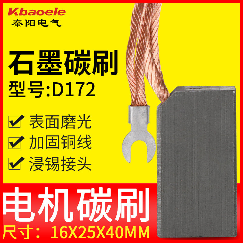 D172励磁机发电机石墨碳刷 高压电机电刷16*25*40MM