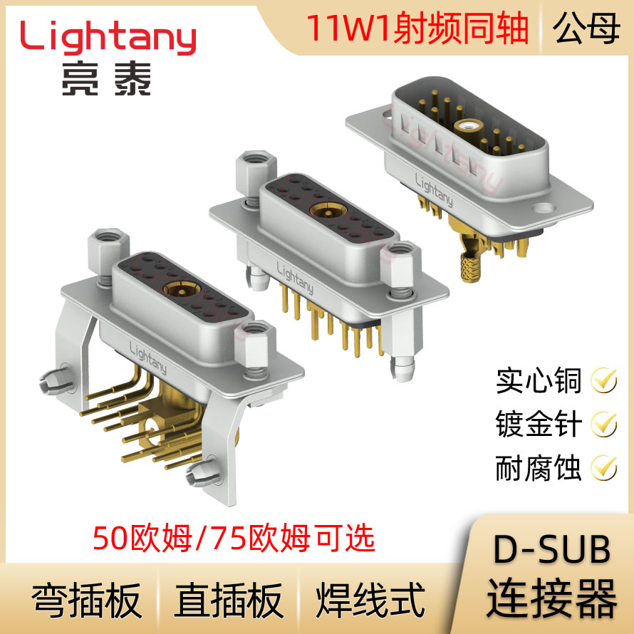 DB DP DR 11W1 D-SUB 射频同轴 公母插头插座 压线焊线式直弯插板