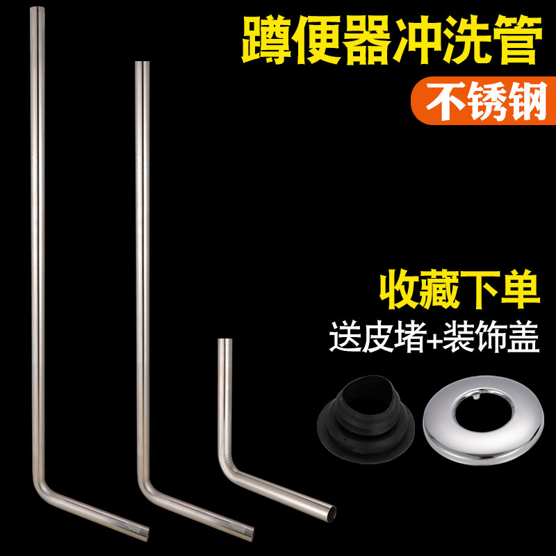 不锈钢冲洗阀出水管冲水管蹲便器接管30 40 100 120TO连接配件