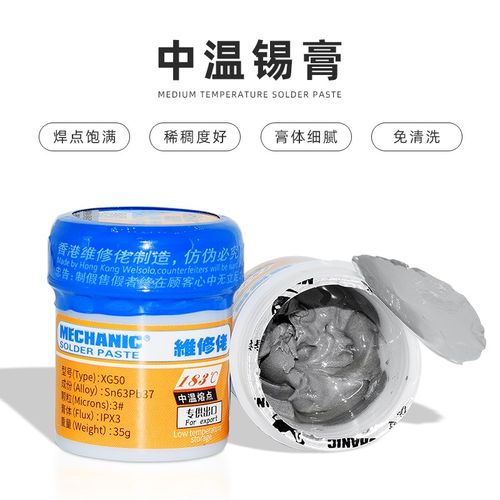 维修佬 SMT锡浆 BGA焊锡膏 焊接手机主板尾插贴片芯片植球锡泥35g