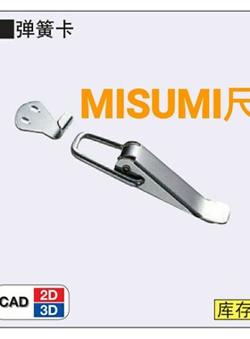 同款MISUMI 弹簧卡 米思米不锈钢搭扣C-PKWS3/4/5