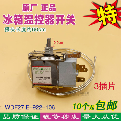 冰箱配件温控器3插机械冰箱温控探头WDF27 E-922-106冰柜温控开关