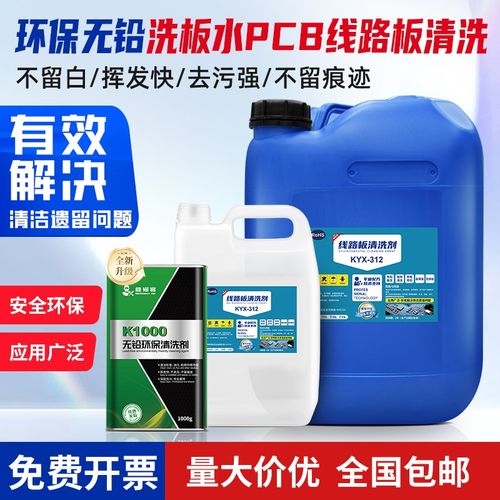 洗板水 环保无铅松香PCB线路电路板清洗剂手机主板焊锡渣助焊清洁